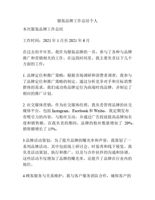 服装品牌工作总结个人