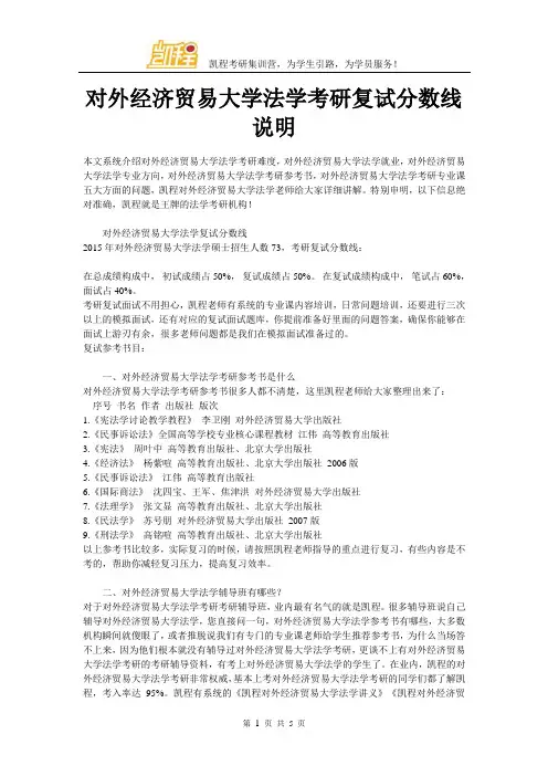 对外经济贸易大学法学考研复试分数线说明