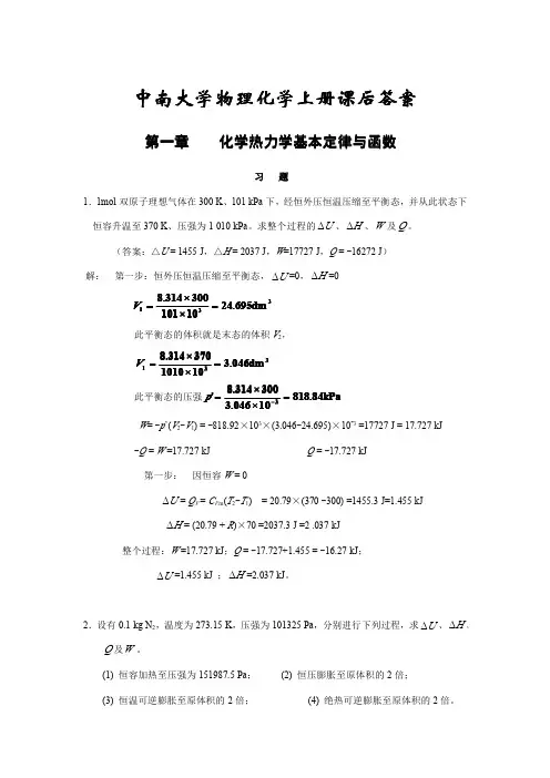 《工科大学化学-上册》【中南大学】课后答案[1]