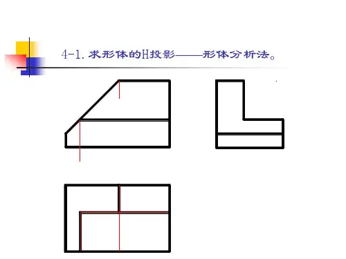 第四章截交相贯习题答案