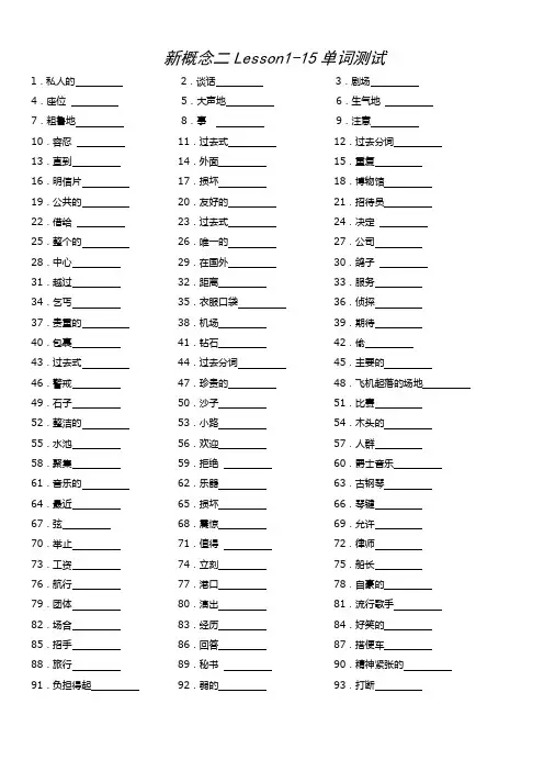 新概念英语第二册单词汉语默写版words1-15