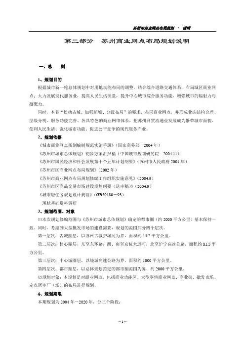 第二部分 苏州商业网点布局规划说明书