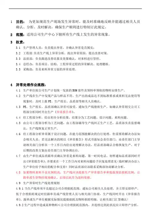 生产异常处理规定