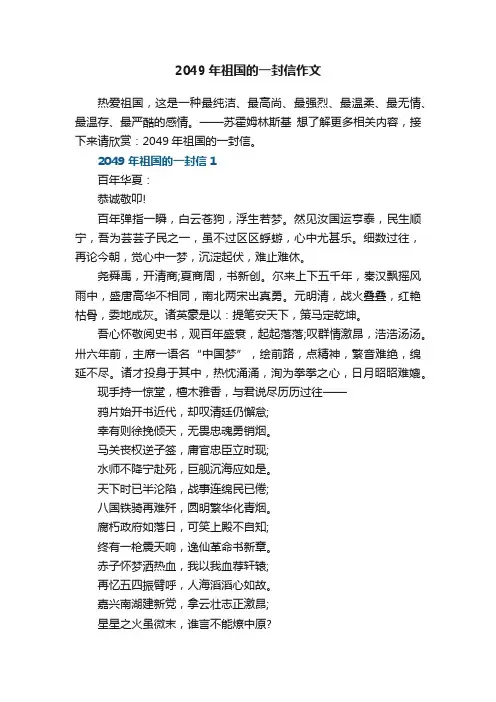 2049年祖国的一封信作文