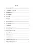 糕点切片机的方案设计