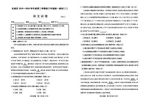 2020北京东城区初三二模语文试题及答案