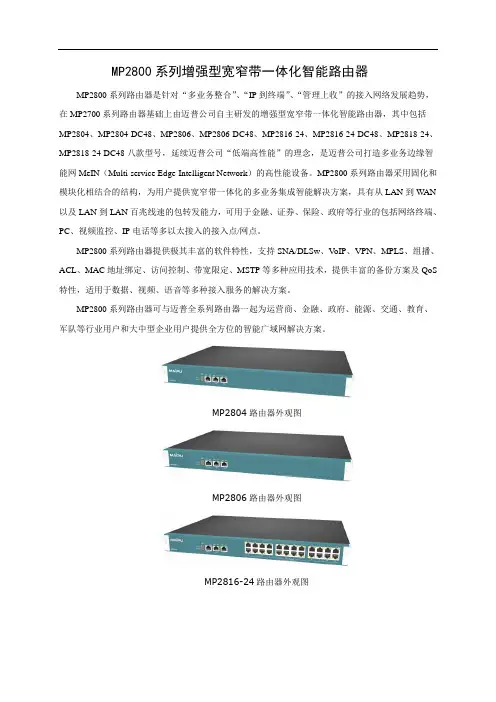 网络-MP2800系列路由器产品介绍