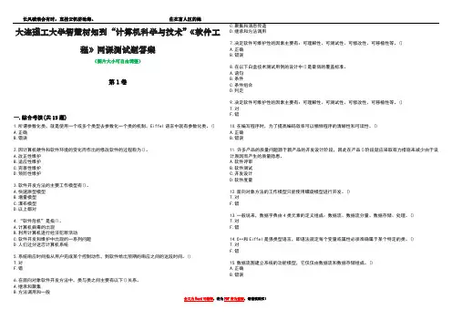 大连理工大学智慧树知到“计算机科学与技术”《软件工程》网课测试题答案2