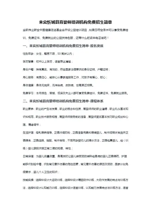 来宾忻城县育婴师培训机构免费招生简章