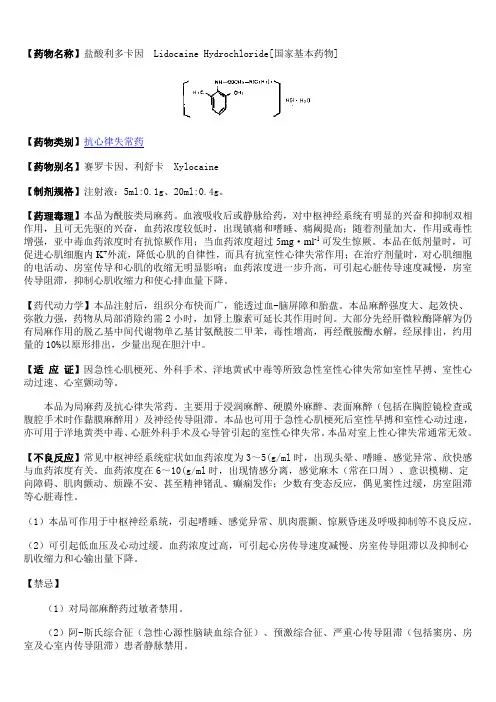 12盐酸利多卡因