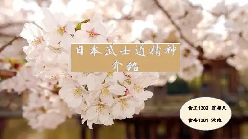 武士道精神