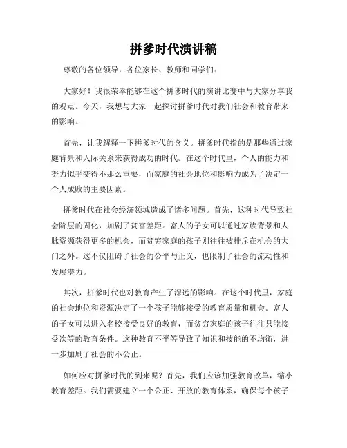 拼爹时代演讲稿