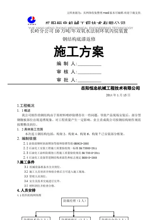 钢结构防腐油漆施工方案(1)