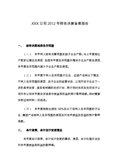 财务决算备案报告模板