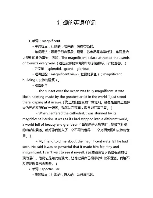壮观的英语单词