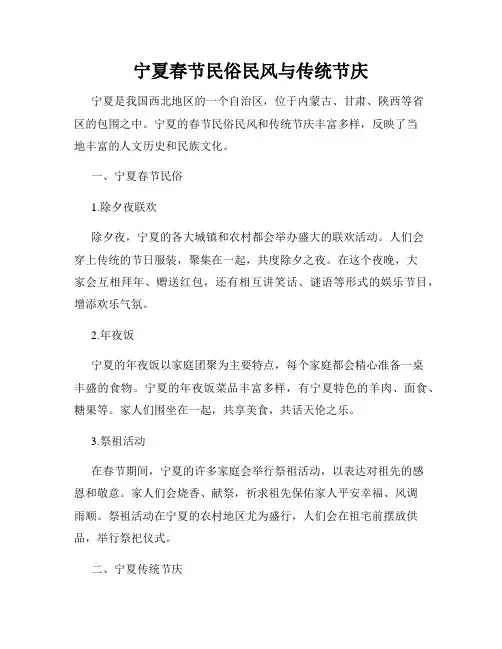 宁夏春节民俗民风与传统节庆