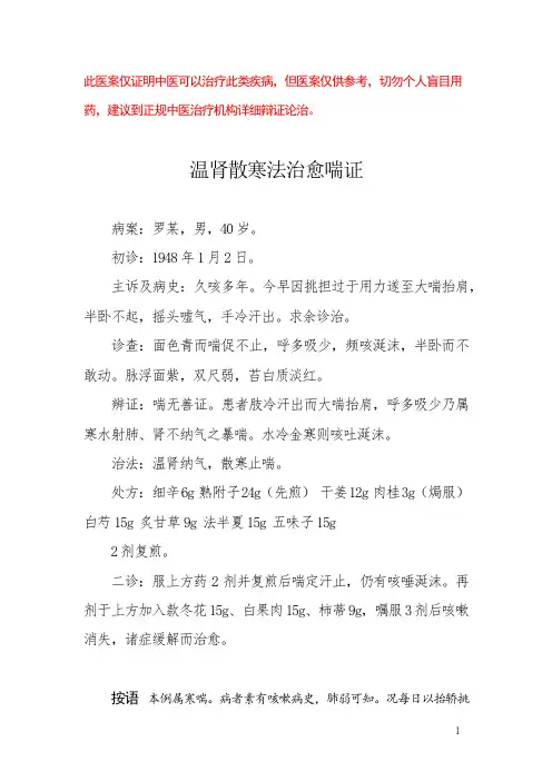 中医医案——喘证