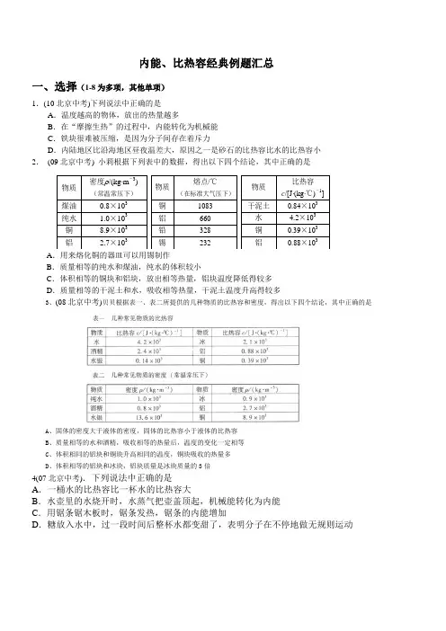 内能比热容复习_经典题型汇总答案