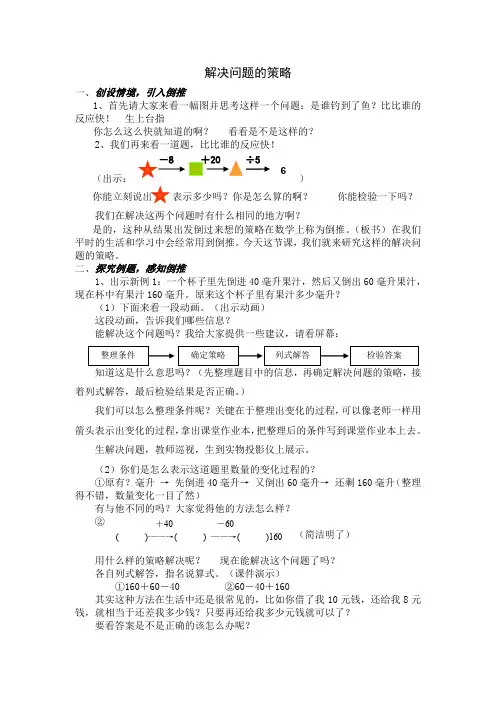 解决问题的策略(倒推)教案