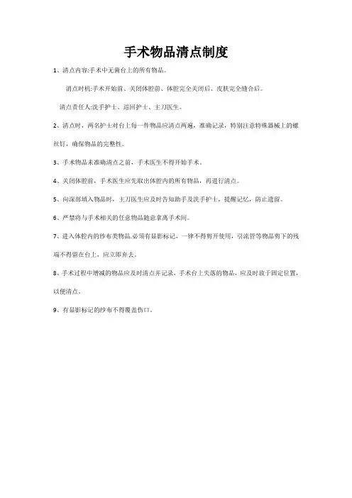 手术物品清点制度