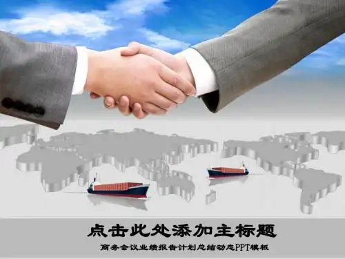 蓝色商务合作动态PPT模板