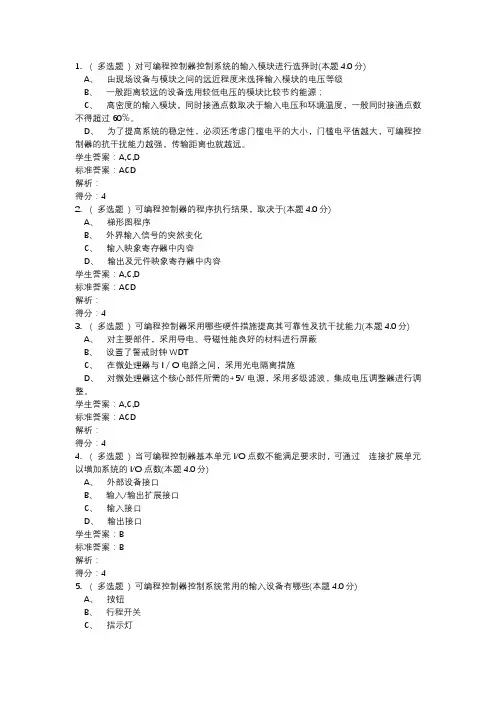 电气控制与PLC应用第三次作业