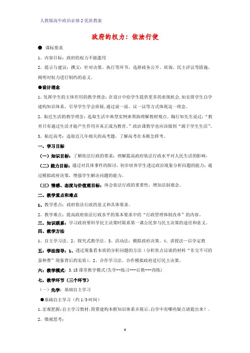 高中政治必修2优质教案18：4.1 政府的权力：依法行使教学设计