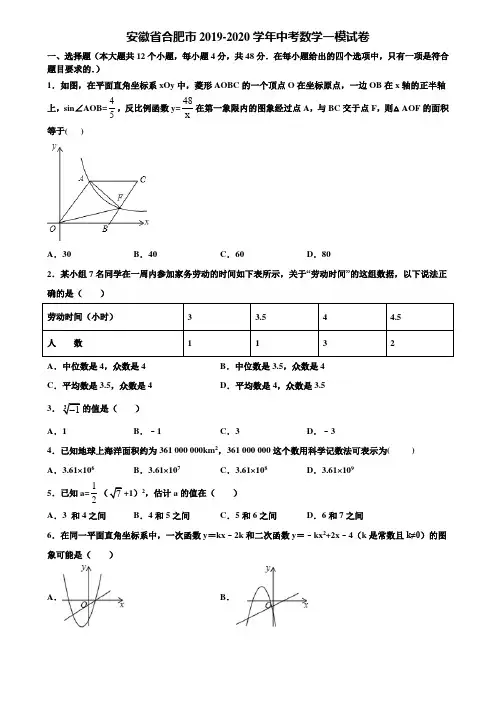 安徽省合肥市2019-2020学年中考数学一模试卷含解析