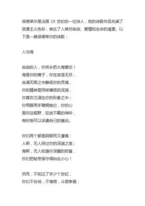 保德莱尔诗歌