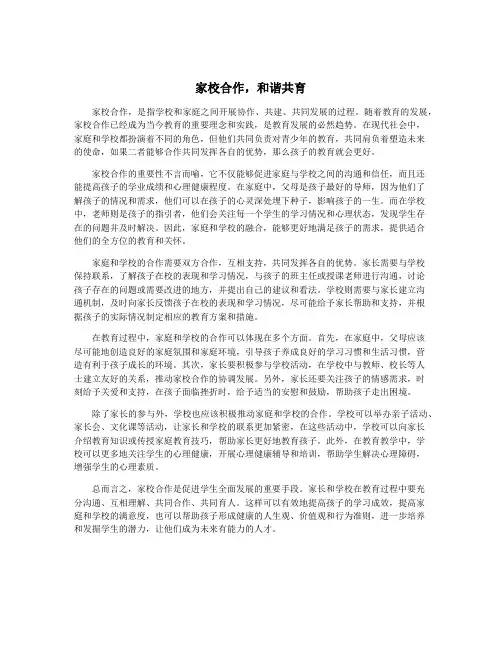 家校合作,和谐共育
