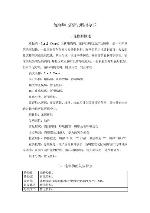连枷胸 病情说明指导书