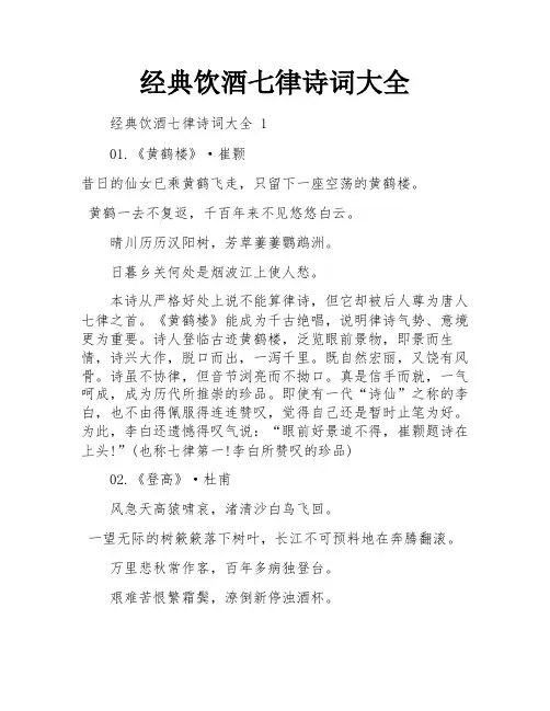 经典饮酒七律诗词大全