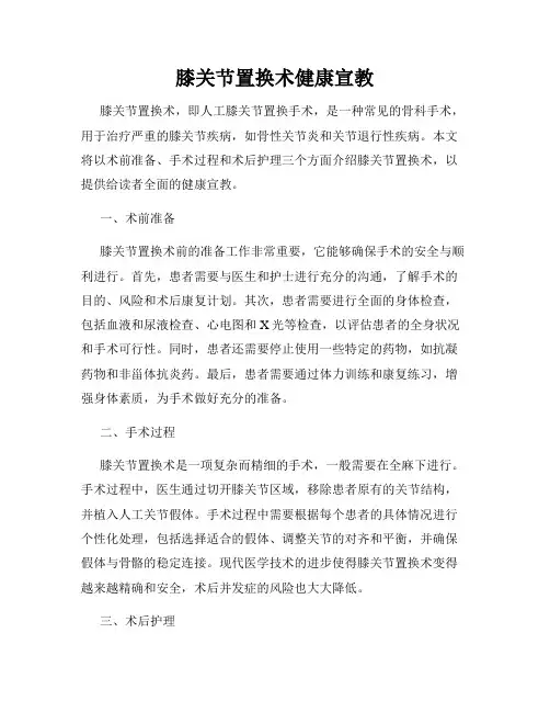 膝关节置换术健康宣教