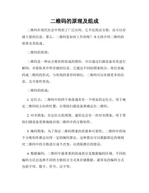 二维码的原理及组成
