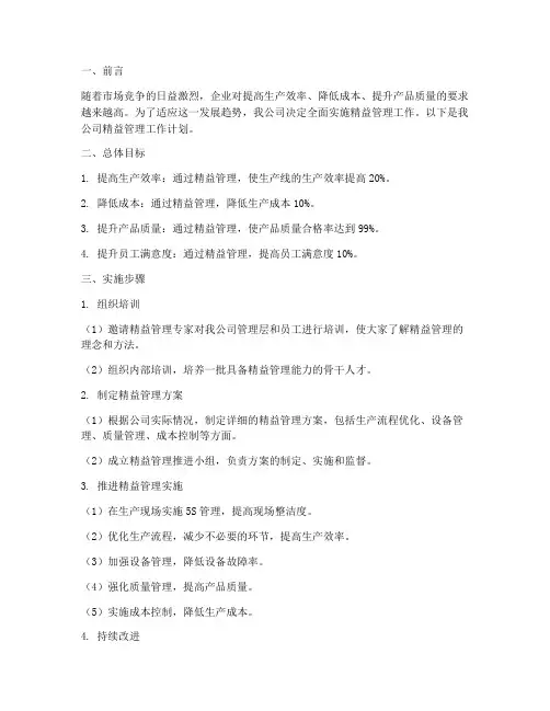 精益管理工作计划