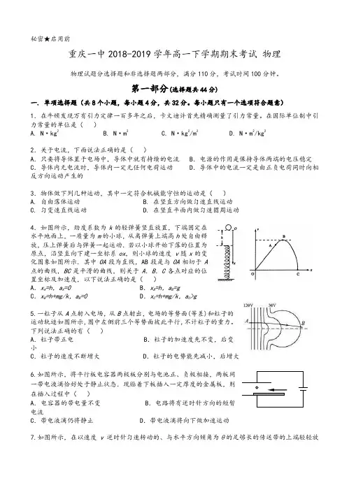 重庆一中2019学年高一下学期期末考试物理试卷及答案