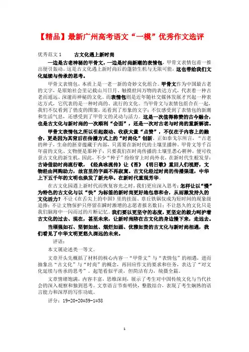 【精品】最新广州高考语文“一模”优秀作文选评