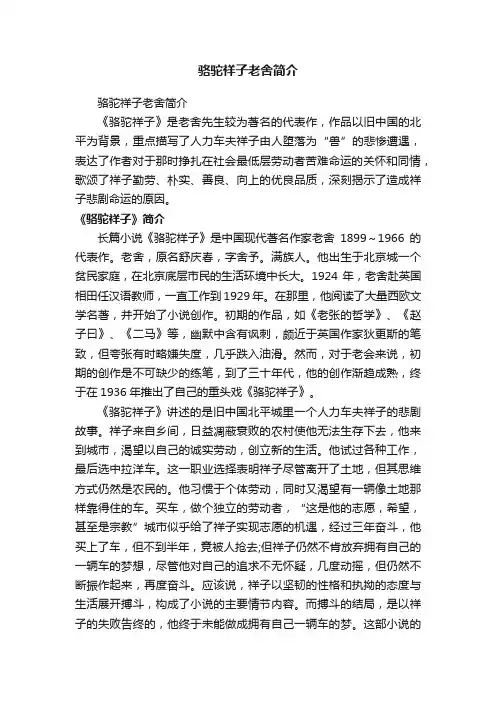 骆驼祥子老舍简介