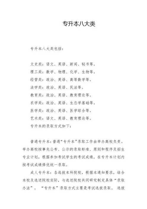 专升本八大类