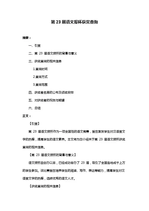 第23届语文报杯获奖查询