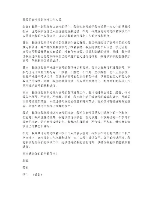 高考报名个人保证书