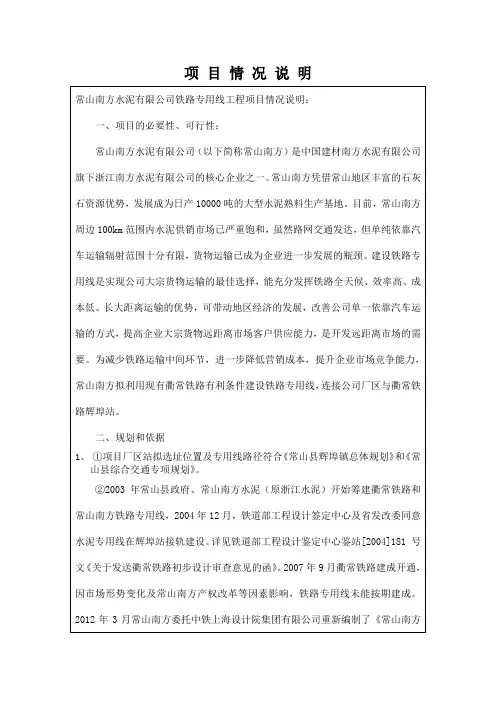 项目情况说明