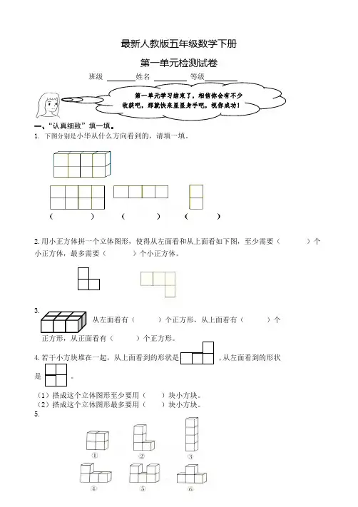 最新人教版五年级数学下册第1-8单元检测试卷(全8章)