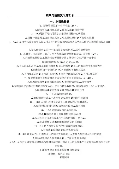 电大《绩效与薪酬》期末复习题