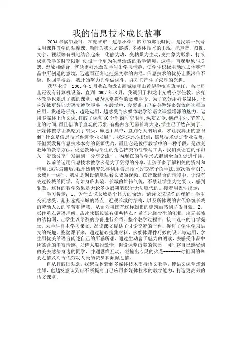 我的信息技术成长故事[1]