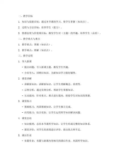 三段式教学模式教案模板
