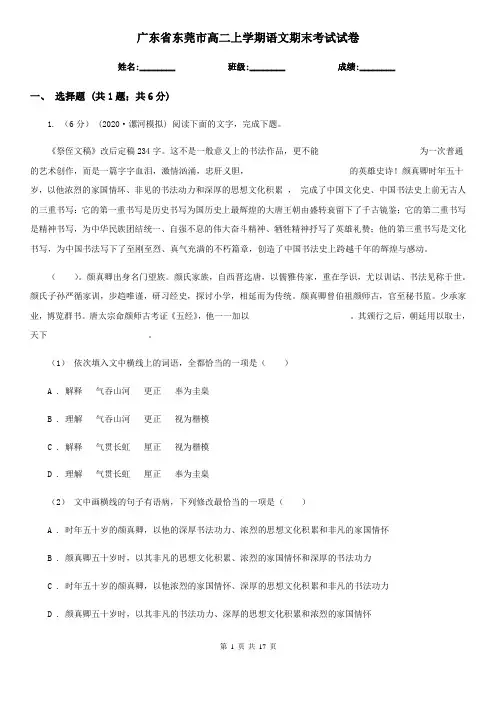 广东省东莞市高二上学期语文期末考试试卷