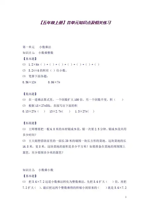 (完整word版)五上题库合成(1)(良心出品必属精品)
