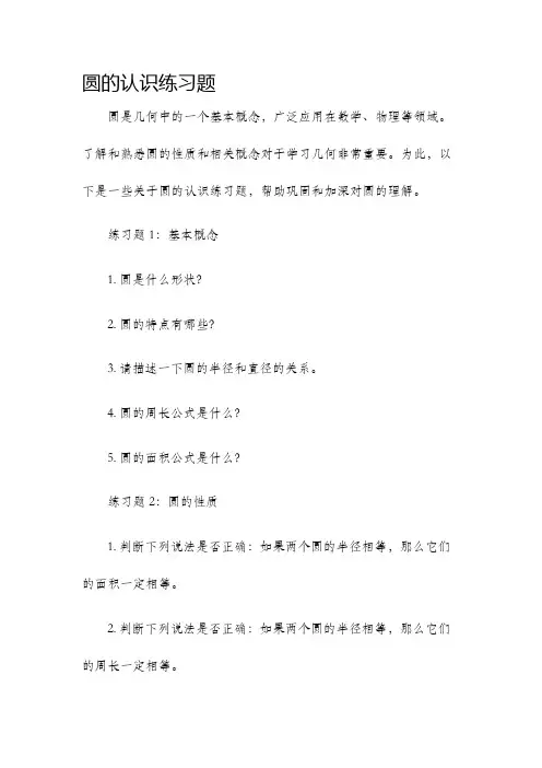 圆的认识练习题