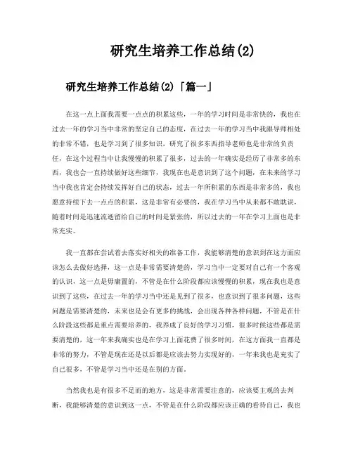 研究生培养工作总结